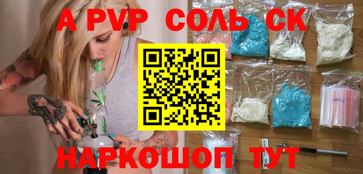 Качканар  Альфа ПВП Соль  Вход с VPN  A PVP крисы CK  A-PVP крисы CK 
