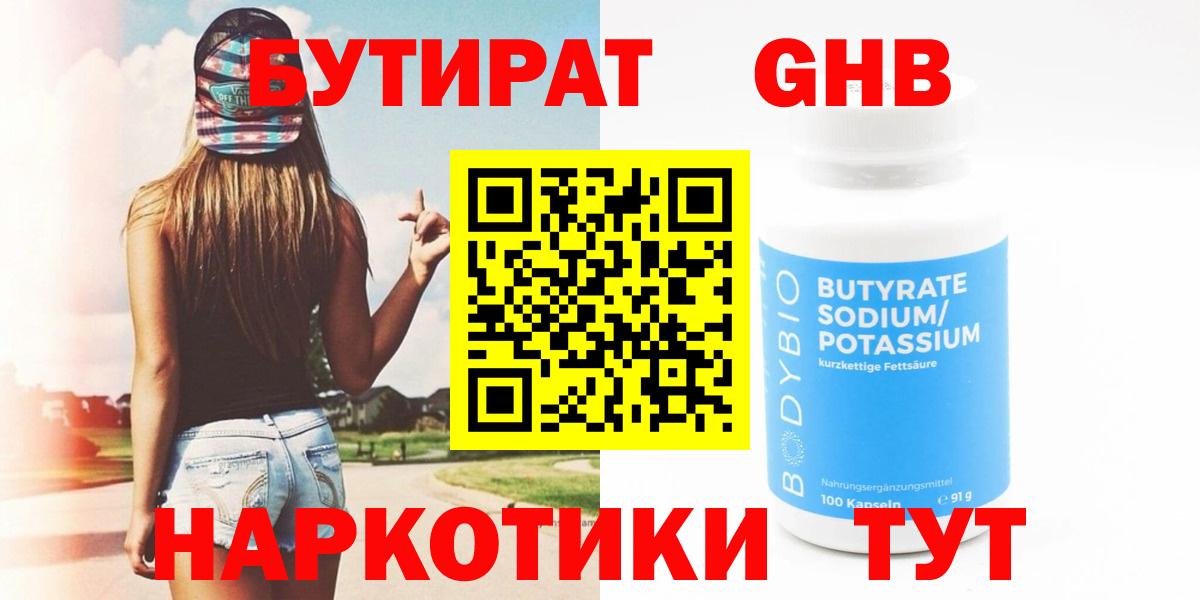 Качканар  БУТИРАТ  Вход с VPN  Бутират 1.4BDO 