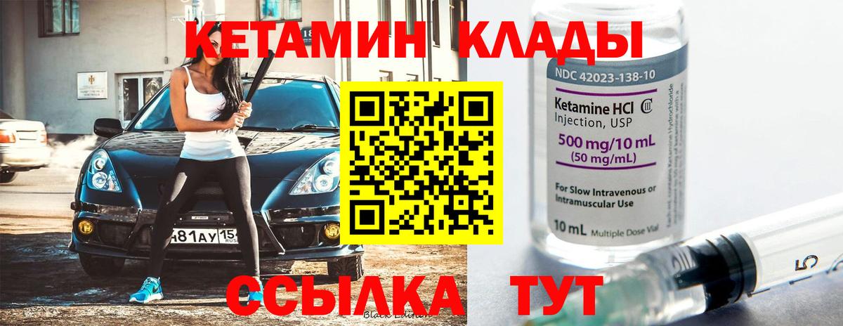 КЕТАМИН ketamine Качканар