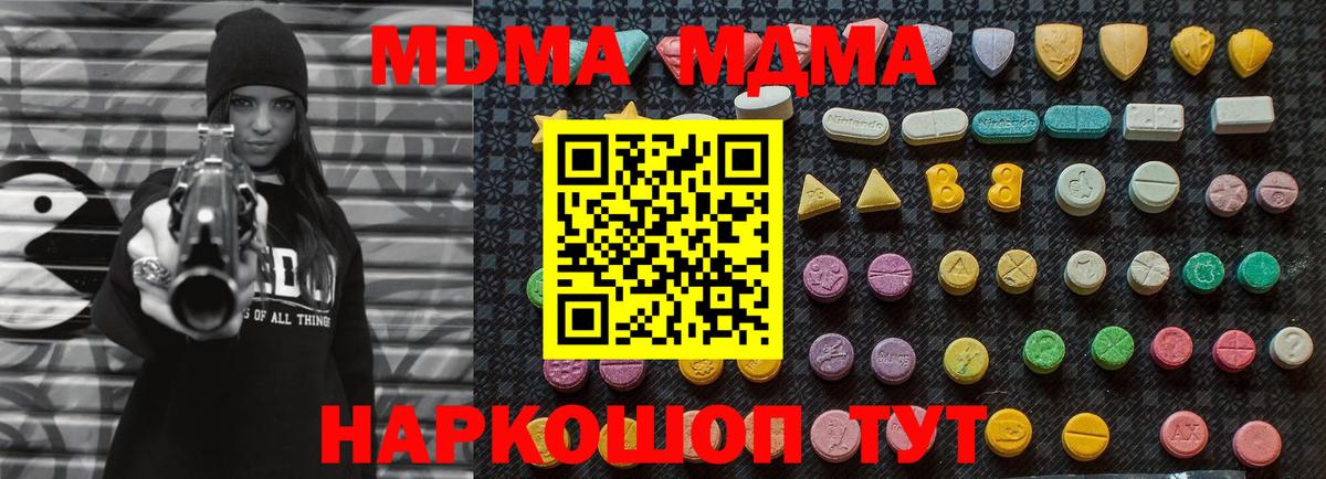 Качканар  MDMA кристаллы  МДМА  Вход с VPN  МДМА кристаллы 