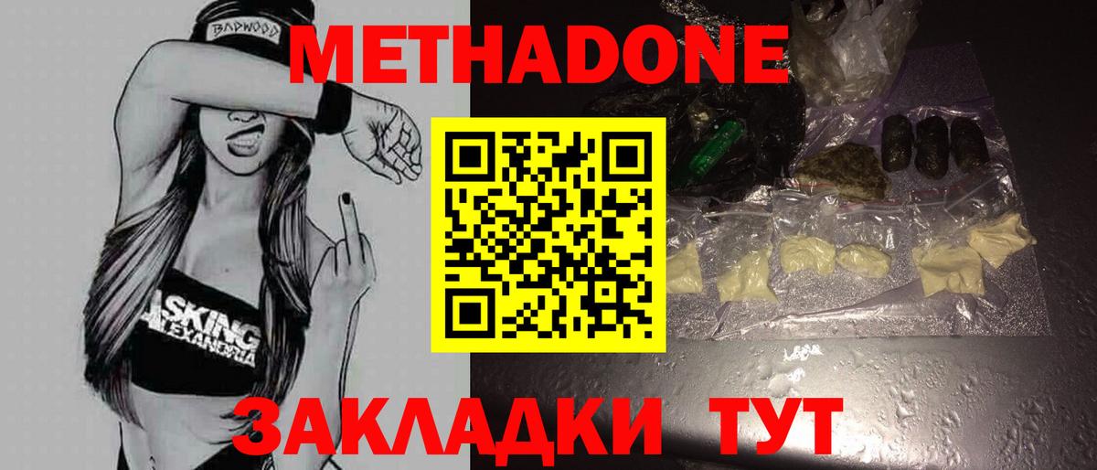 Метадон кристалл  Вход с VPN  Качканар  Метадон кристалл 